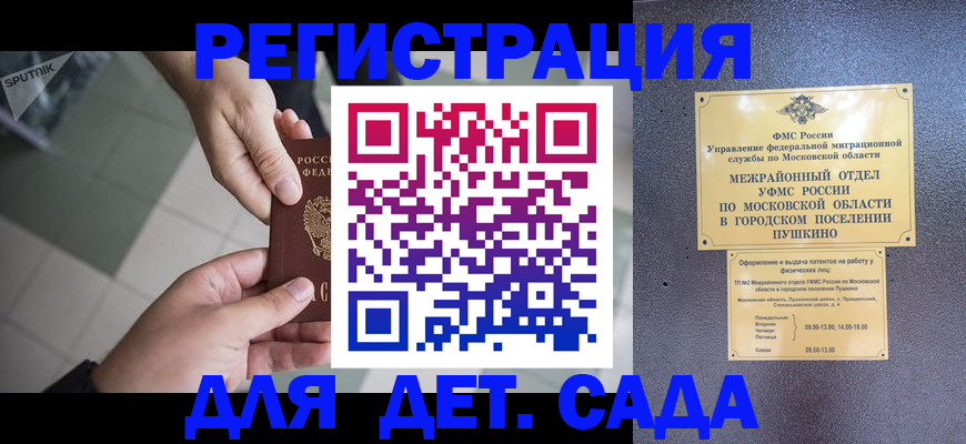 прописка в Новокуйбышевске