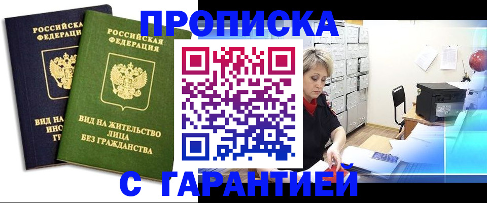 временная регистрация купить в Новокуйбышевске