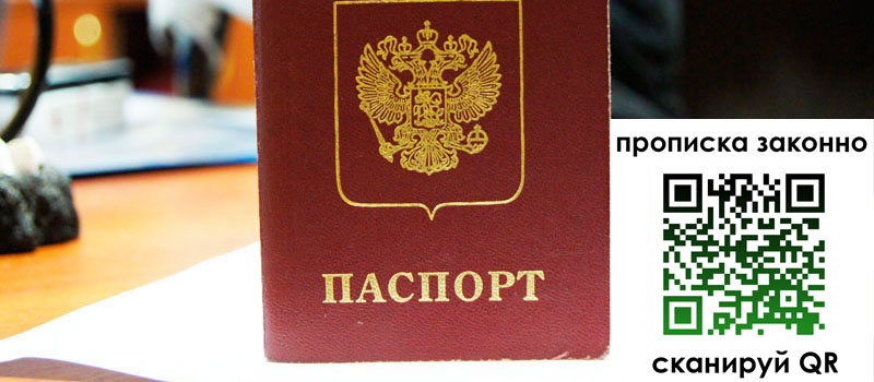 прописка в Новокуйбышевске